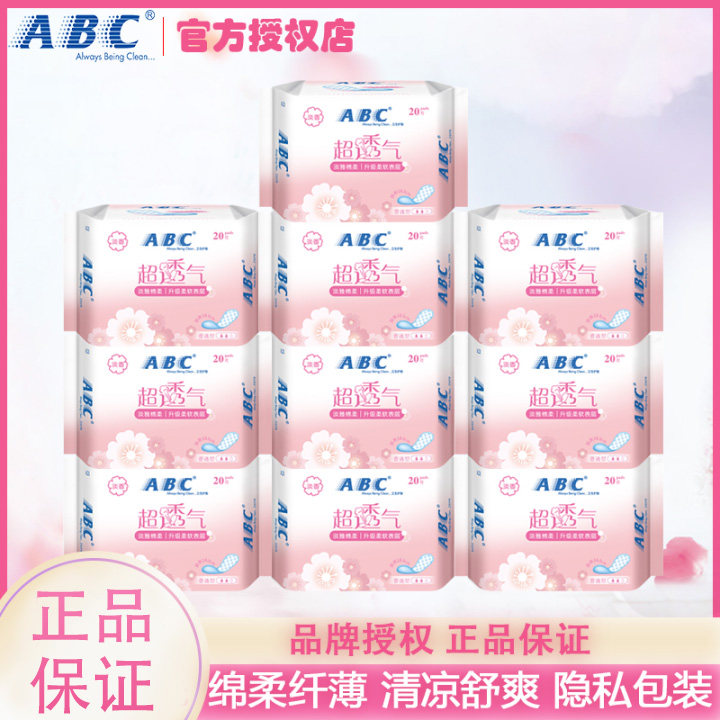 ABC护垫卫生巾女棉柔亲肤抑菌日用卫生透气163mm套装组合官方正品,洗护清洁剂/卫生巾/纸/香薰,卫生巾,淘宝优惠券,粉丝福利购,淘宝优惠卷
