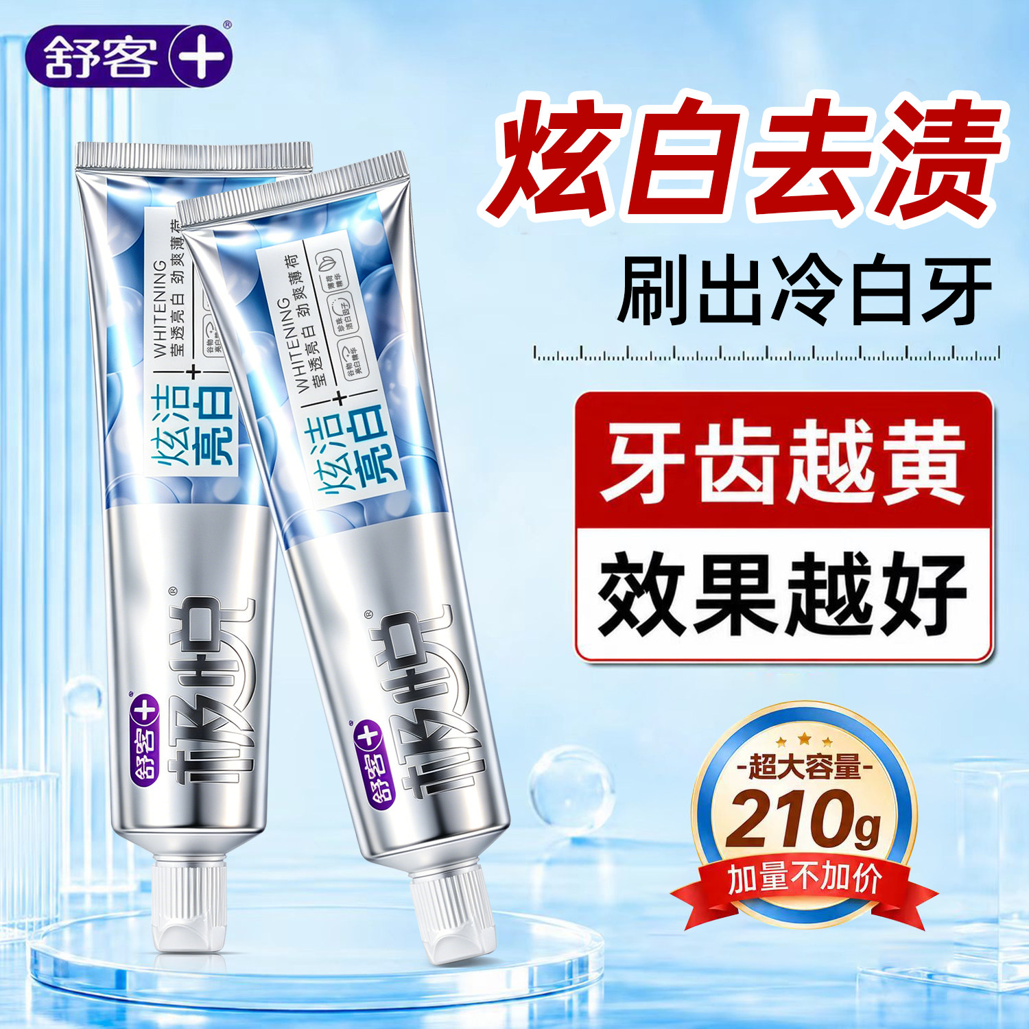 【肖战同款！】舒客炫洁亮白牙膏