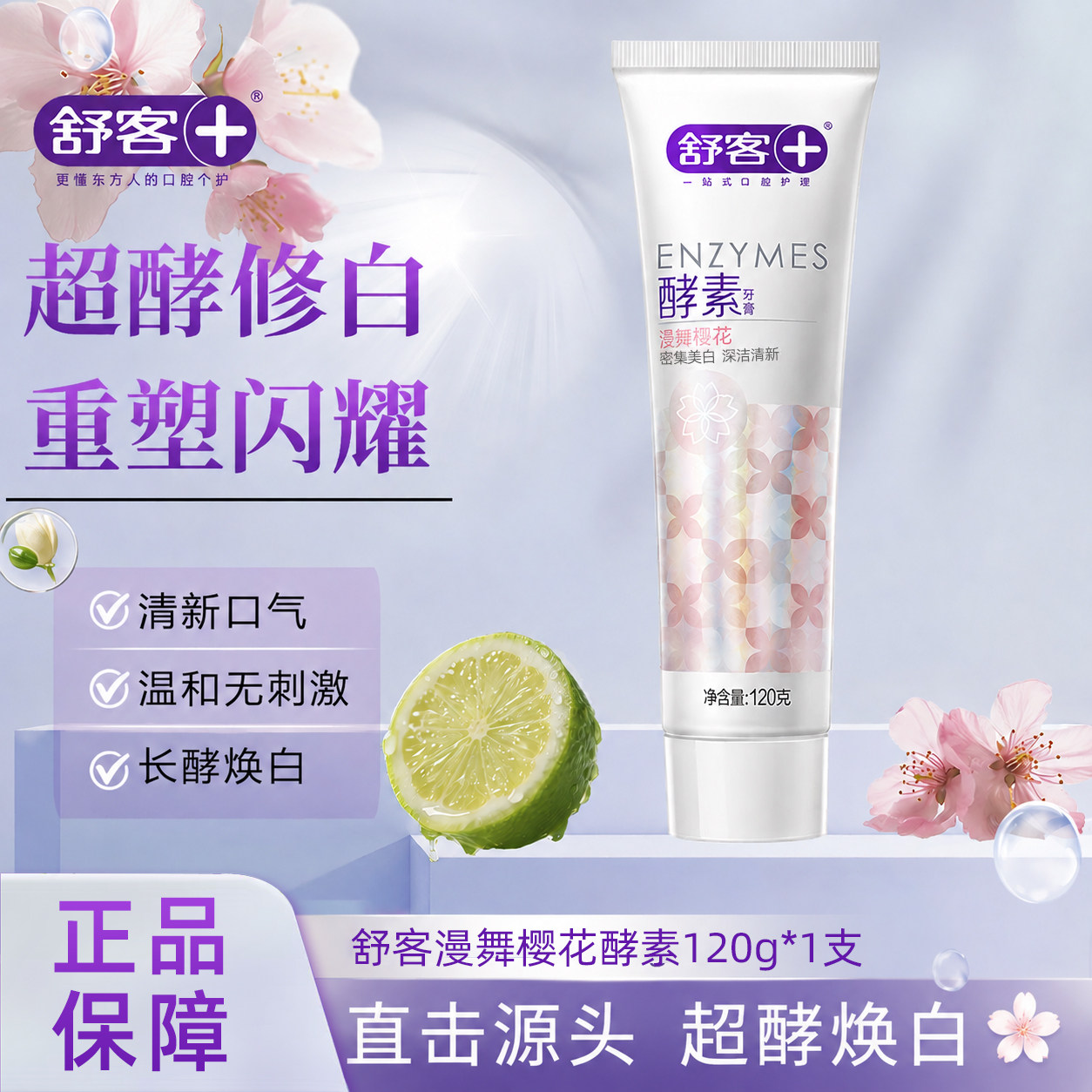 【肖战同款推荐】舒客舒缓护敏