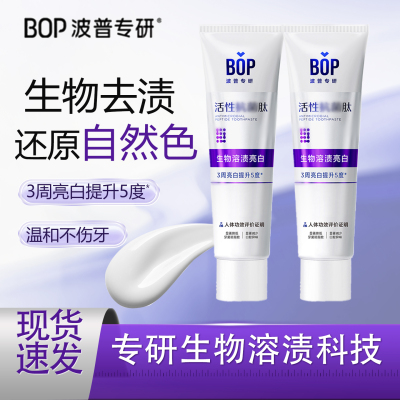 BOP生物溶渍亮白牙膏旅行装清新口腔清洁含氟旅行装20g试用装S