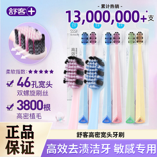 舒客舒克牙刷高密软毛护龈清洁按摩宽头男女士成人通用超软家庭装