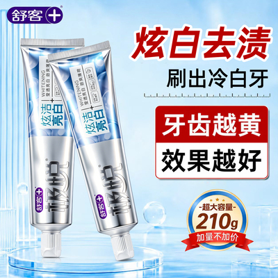 【肖战同款！】舒客炫洁亮白牙膏