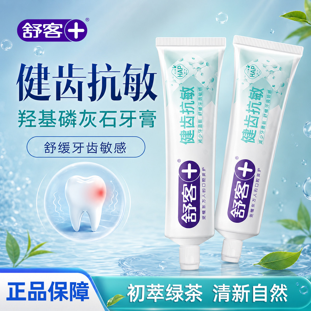 【肖战同款】舒客健齿抗敏牙膏