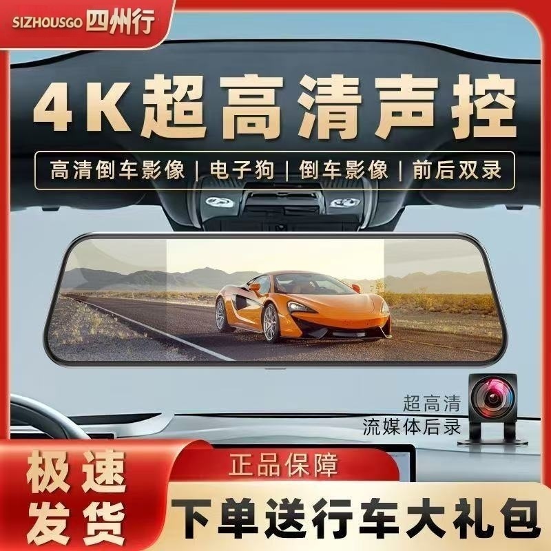 四州行2025年新款行车记录仪