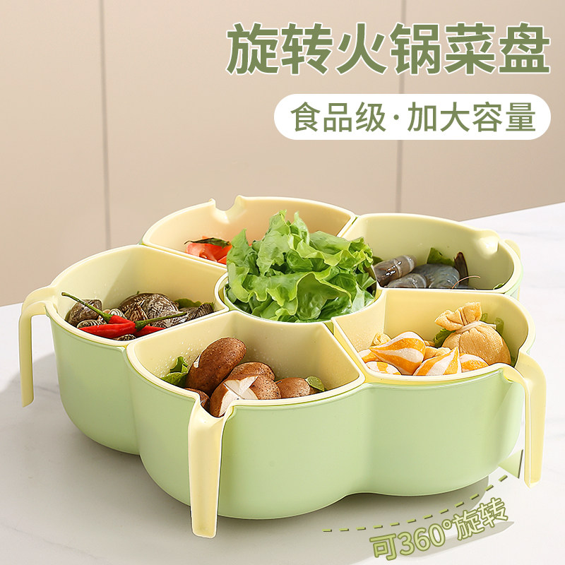 火锅配盘子旋转高颜值家用洗菜盆沥水篮子分格备盘子蔬菜拼盘神器