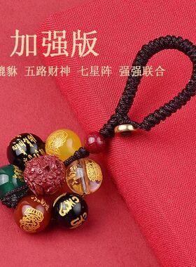 女士聚财手机链五路财神吊坠钥匙扣手机转运珠包挂件朱砂貔貅七星