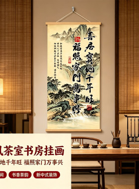 喜居宝地千年旺新中式书