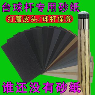 球杆头皮修理器台球杆皮头打磨砂纸皮头弧度打磨器修换皮头球杆铜