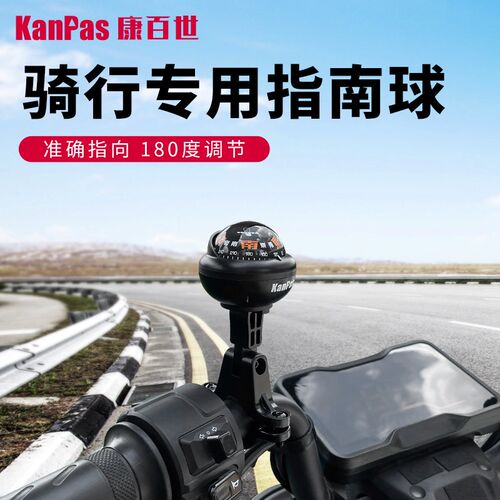摩托车指南针Kanpas电动