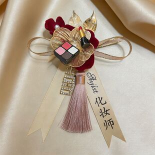 四大金刚婚礼胸花摄影师化妆师身份牌带飘带成品襟花小惊喜伴手礼