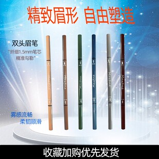 极细自动双头眉笔Maxfine防水防汗持久不脱妆自然易上色不易晕染