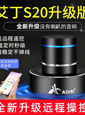 艾丁官方正品共振骨传导音响蓝牙音箱远程操控定时无线扬声器噪音
