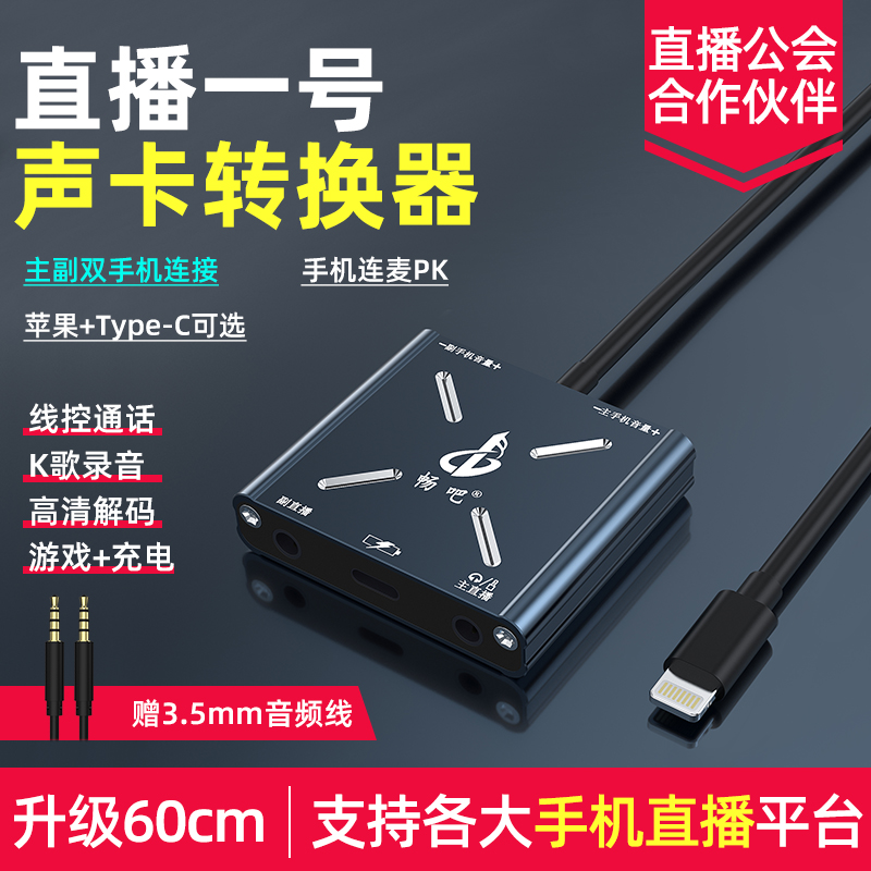 畅吧直播一号声卡转换器适用于苹果15安卓typec手机可充电直播