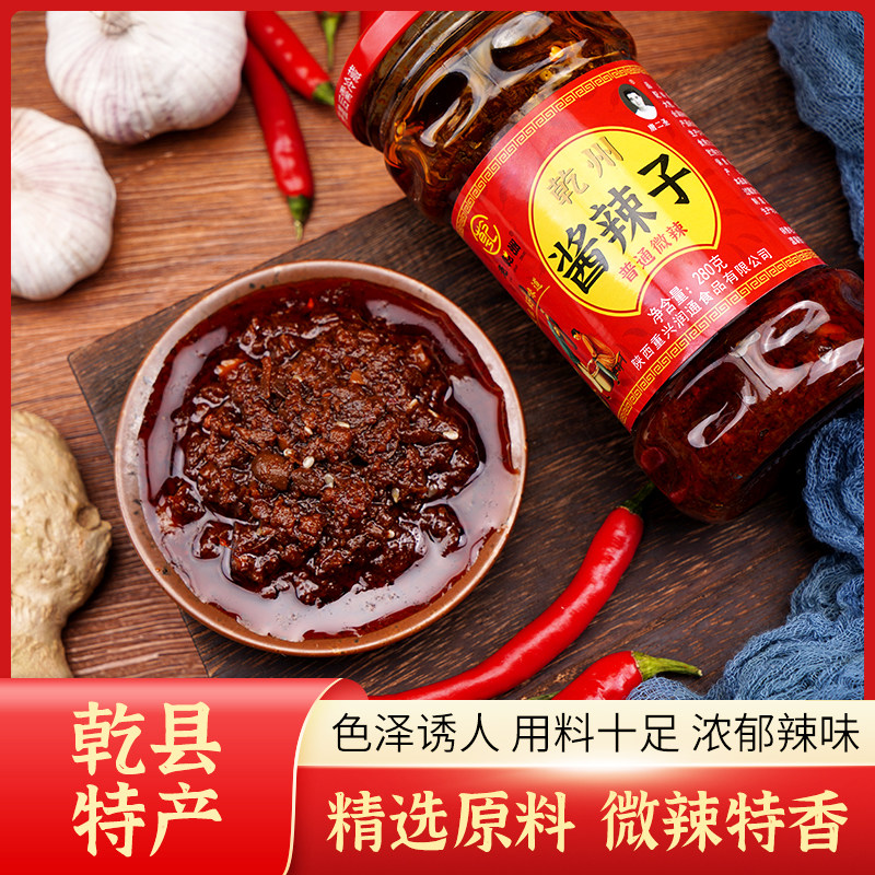 乾县酱辣子陕西特产酱美人夹馍辣椒酱香辣下饭酱拌面小吃260g包邮