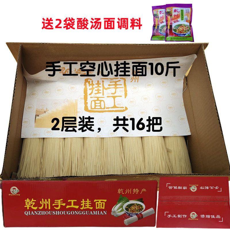乾县手工挂面乾州四宝空心挂面陕西乾县特产宝宝孕妇挂面10斤包邮