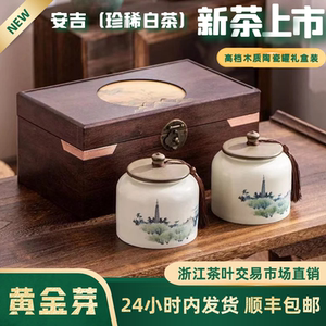 黄金芽（安吉珍稀白茶）礼盒装明前特级新茶叶绿茶散装节日送礼