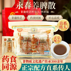 永春养脾散非遗技艺传承人李祥福李和元达埔岩峰参桂散呵护脾胃