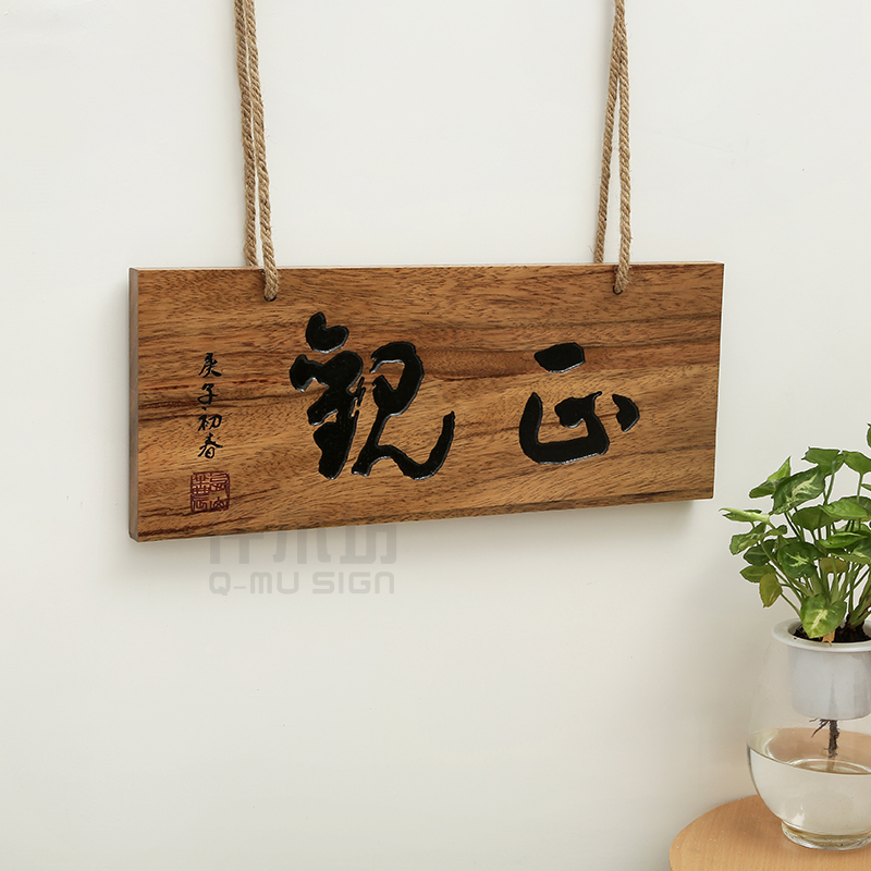 实木雕刻创意木质招牌字别墅户外木挂牌公园景区木导视牌牌匾定制