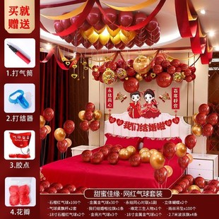 气球婚礼网红装 婚房布置套装 饰套餐婚庆卧室结婚用品大全女方男方