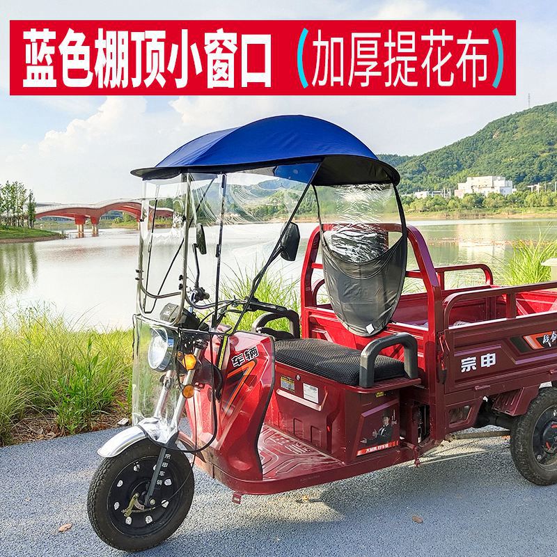 电动三轮车雨棚车篷防雨遮阳伞挡风罩踏板车遮阳棚电瓶车雨篷