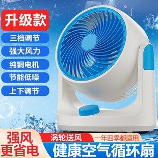 冷气扇空气循环扇宿舍便携式 台式 桌面迷你电风扇涡轮静音移动风扇