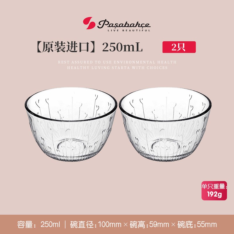 帕莎帕琦进口水果沙拉碗家用创意花纹透明玻璃碗加厚甜品碗汤碗