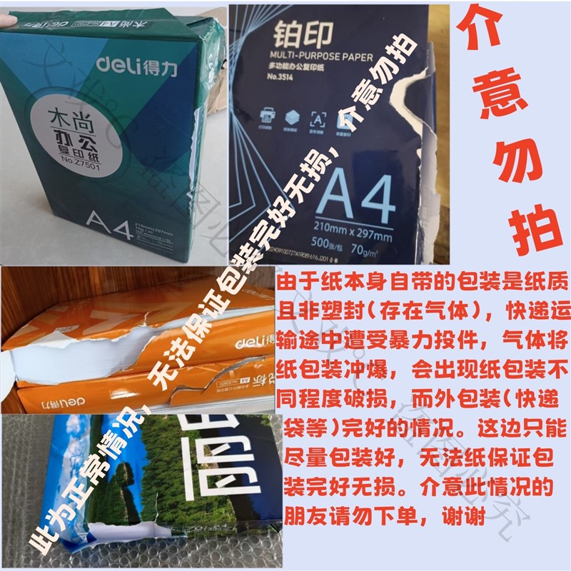 佳丽A4复印纸70gA3办公用纸A4纸A5纸整件a四白纸草稿纸打印复印纸