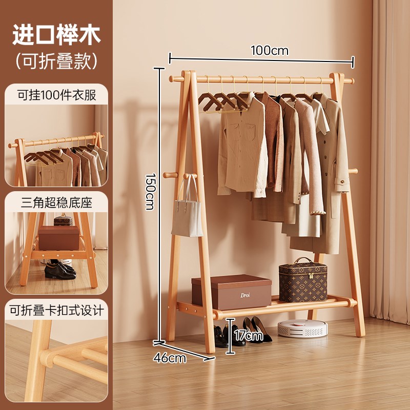 实木挂衣架落地卧室家用衣帽架房间榉木晾衣架室内简易立式衣服架