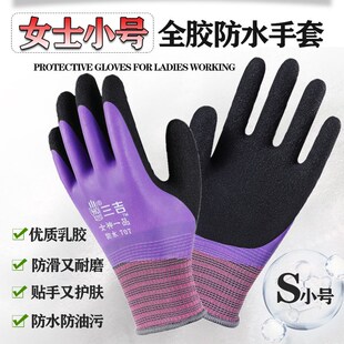 女士小号全胶防水手套防油污耐磨防滑劳保防护水产海鲜满挂胶皮