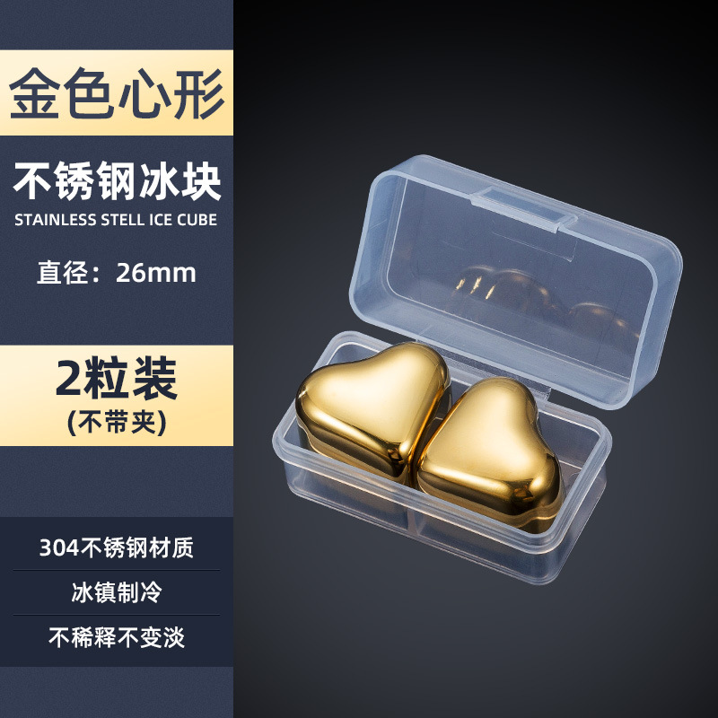 304心形金色不锈钢冰块威士忌冰酒冰粒洋酒冰酒块夏季冰酒神器