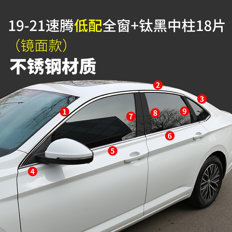 适用于19-21款速腾车窗装饰亮条整车改装车身改装贴片不锈钢