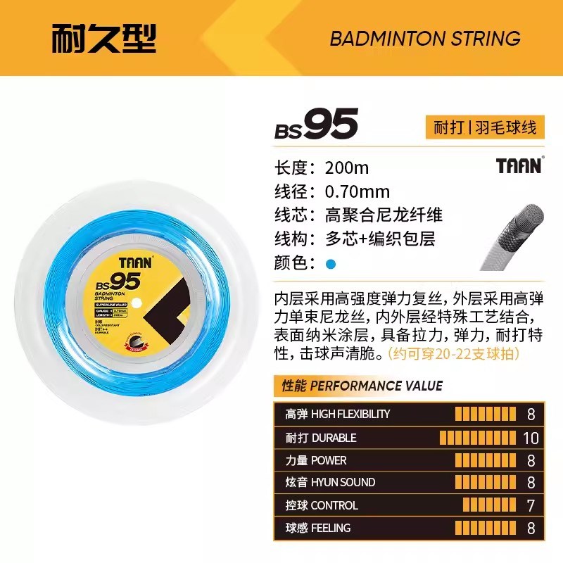 TAAN泰昂大盘羽毛球线高弹耐打线200米可穿20-22支羽拍BT7000羽线