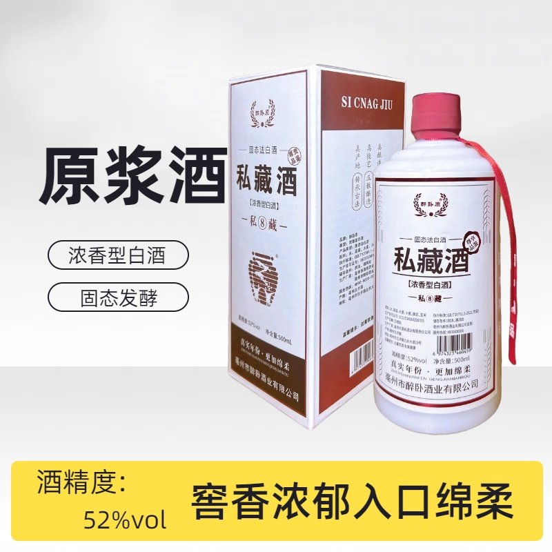 古井镇白酒私藏纯粮原浆酒8年纯粮食浓香型白酒500ml礼盒装