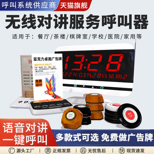 无线呼叫器包厢房间服务铃