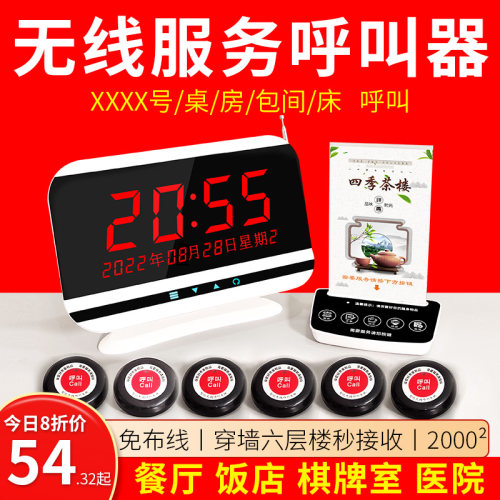 远程无线呼叫器服务铃穿墙秒接收