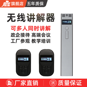 无线讲解器一对多博物馆电子导游带团景区故宫景点会议团队自助同声传译语音无线耳麦扩音蓝牙耳机解说机系统