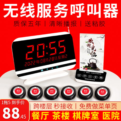 无线呼叫器插电即用穿墙跨楼层