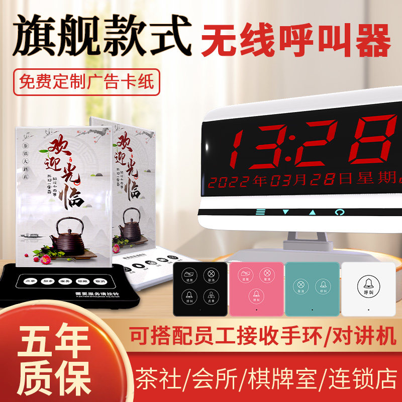 无线呼叫器茶楼棋牌室包厢餐厅饭店包房医院诊所足浴店服务铃远程多场所专用呼叫机远距语音对讲器商用设备
