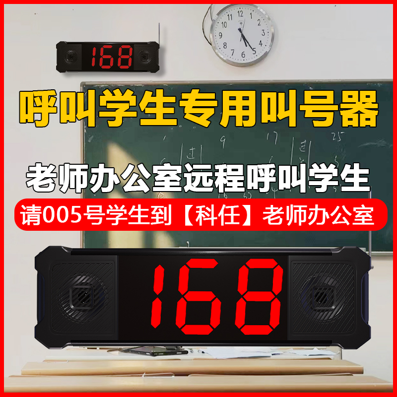 教师叫号器学校老师呼叫学生叫号机银行食堂档口取餐无线快餐店美食广