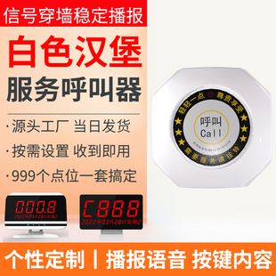 服务员无线呼叫器茶楼房间棋牌室包厢服务铃餐厅饭店包房医院餐饮店包间专用远程呼叫铃唤叫器按钮器白色汉堡