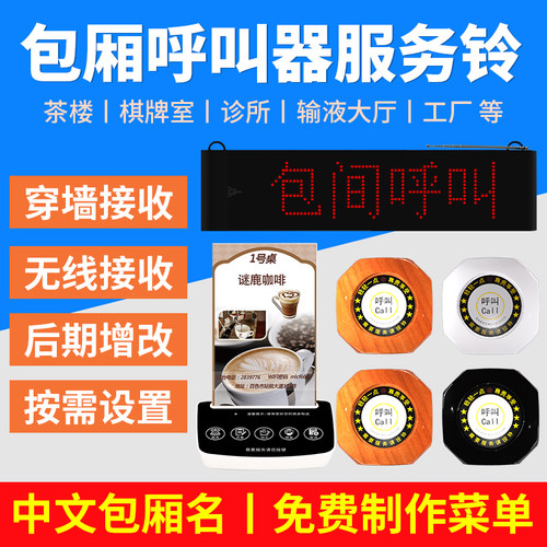 无线呼叫器中文显示播报当日发