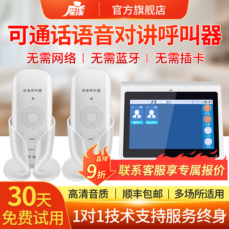 棋牌室无线语音呼叫器茶楼对讲服务铃办公室老板秘书通讯双向无线电话酒店包厢一键通话宾馆吧台对讲机