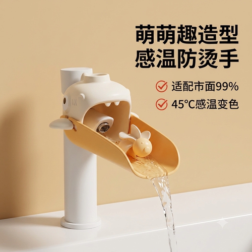儿童引水感温防溅硅胶龙头延伸器
