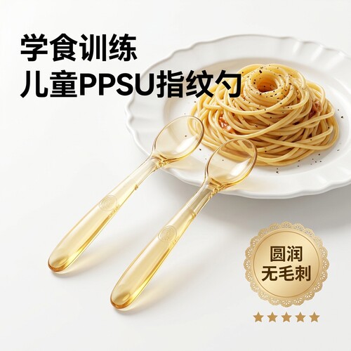 卖爆啦！儿童PPSU指纹学吃饭勺子