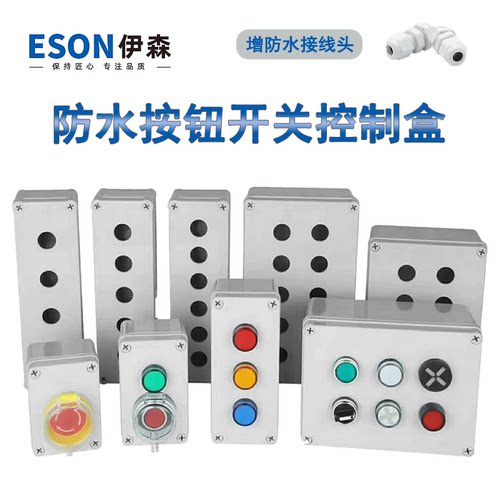 防水按钮开关控制急停空盒指示灯