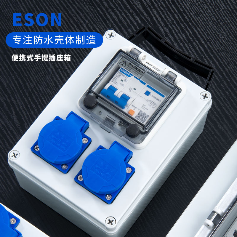 户外防水手提移动插座电箱220v