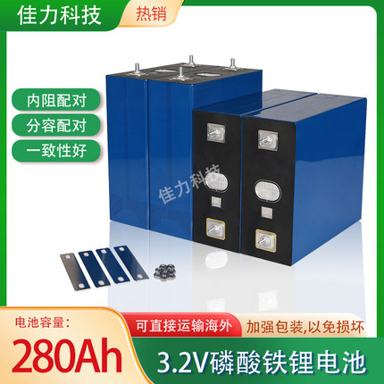 全新磷酸铁锂3.2V280AH动力电池12V房车储能电芯24V驻车空调电池