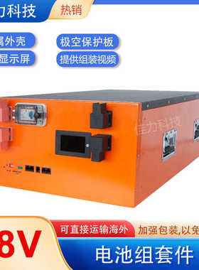 太阳能储能锂电池外壳DIY套件大容量电芯盒子48V200AH280AH304AH