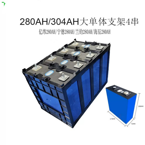 宁德时代3.2V280Ah锂电池支架
