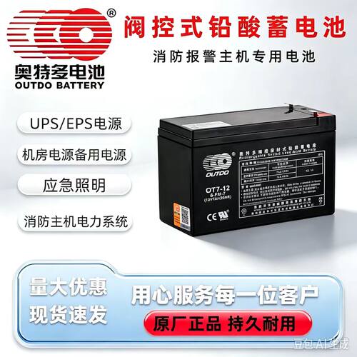 奥特多阀控式密封式铅酸蓄电池